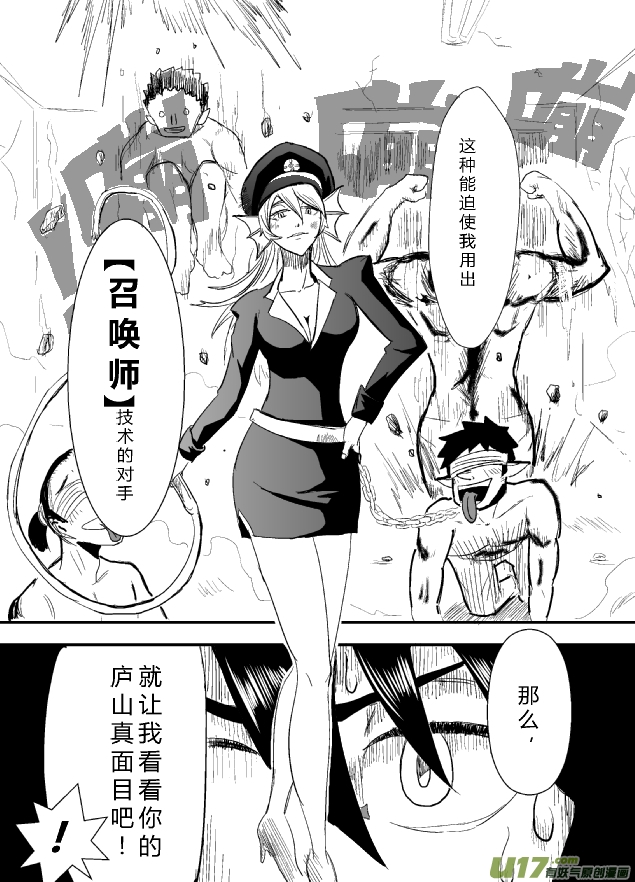 《RPG!RPG!》LV.15 我是盗贼！（7） 第6页