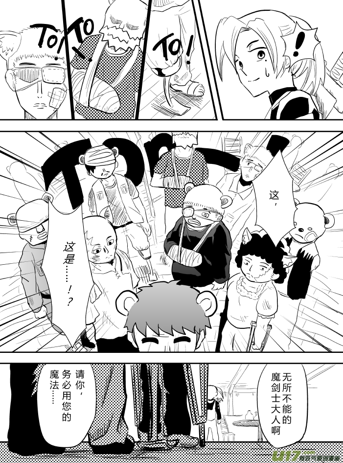 《RPG!RPG!》LV.19 我是魔剑士？ 第10页