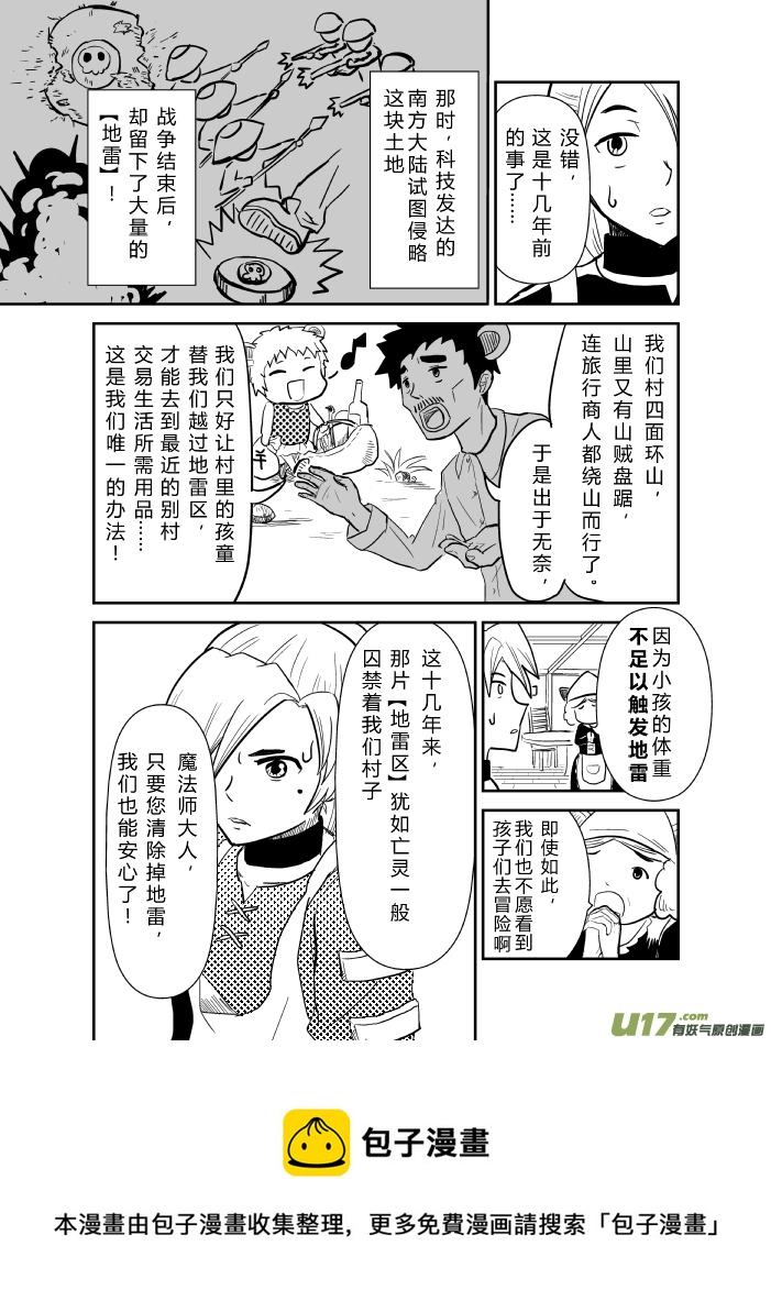 《RPG!RPG!》LV.19 我是魔剑士？ 第13页