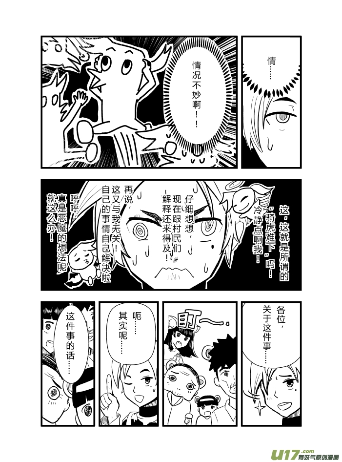 《RPG!RPG!》LV.19 我是魔剑士？ 第14页