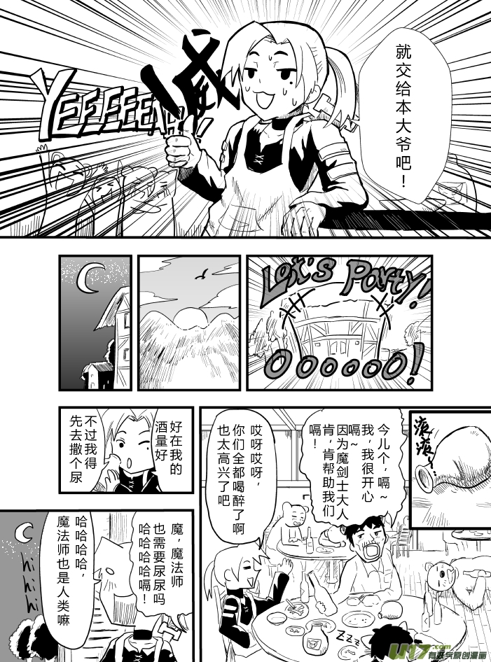 《RPG!RPG!》LV.19 我是魔剑士？ 第15页
