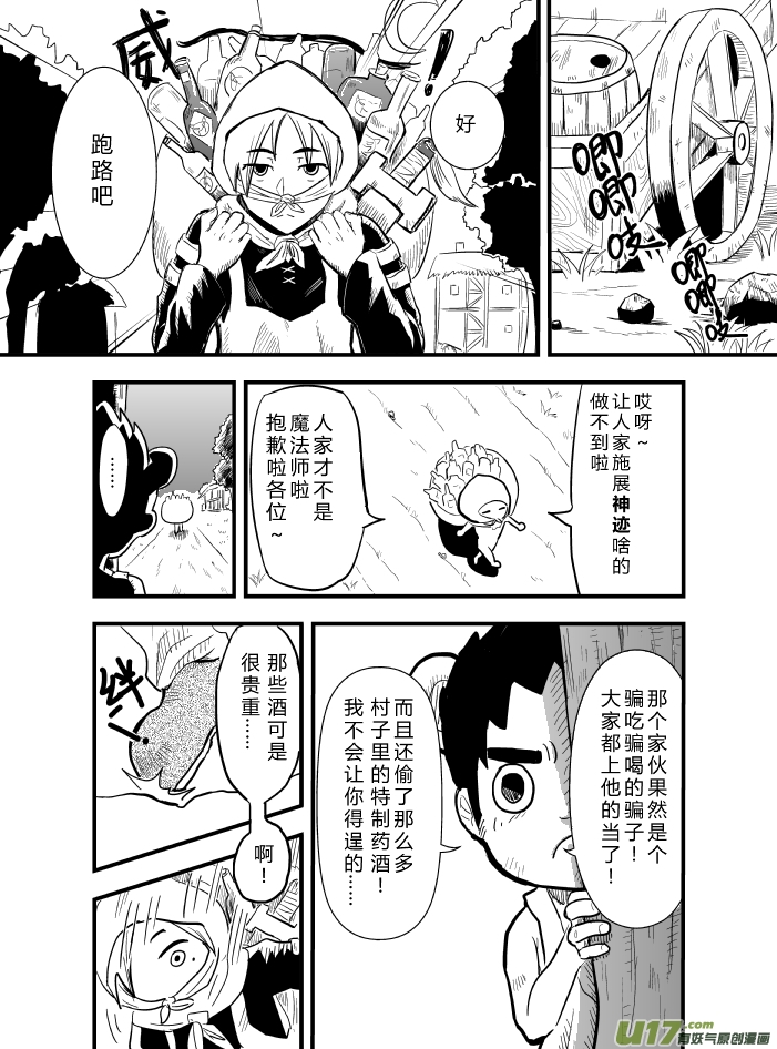 《RPG!RPG!》LV.19 我是魔剑士？ 第16页