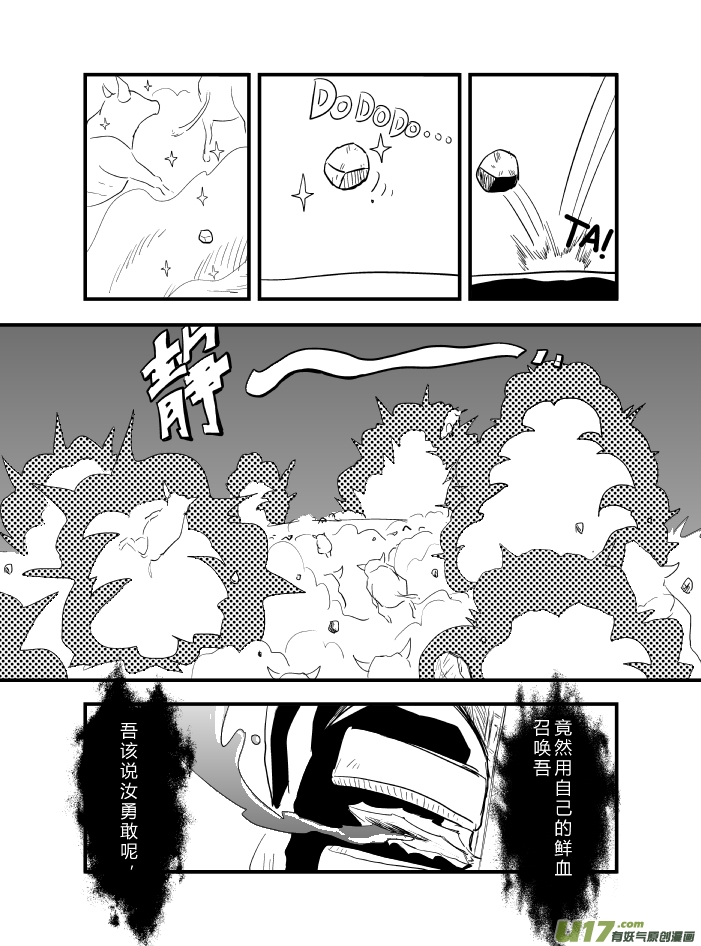《RPG!RPG!》LV.19 我是魔剑士？ 第24页
