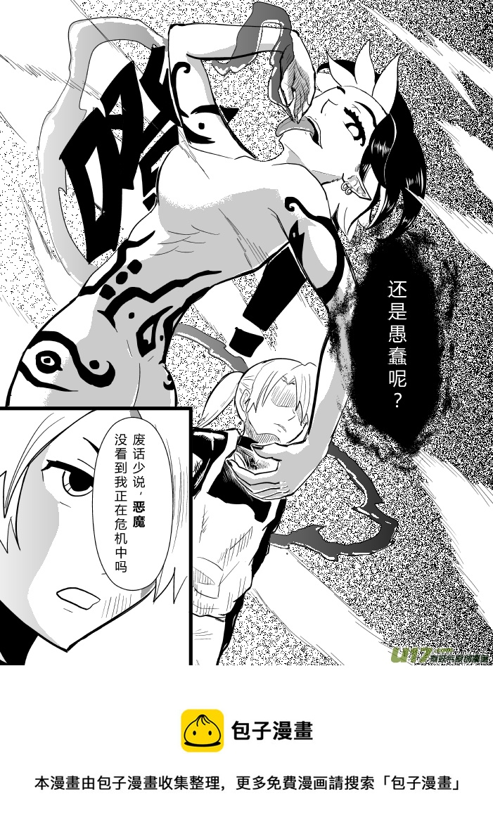 《RPG!RPG!》LV.19 我是魔剑士？ 第25页