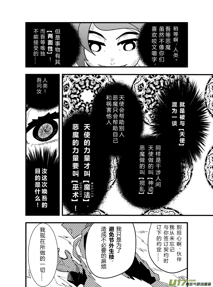 《RPG!RPG!》LV.19 我是魔剑士？ 第26页