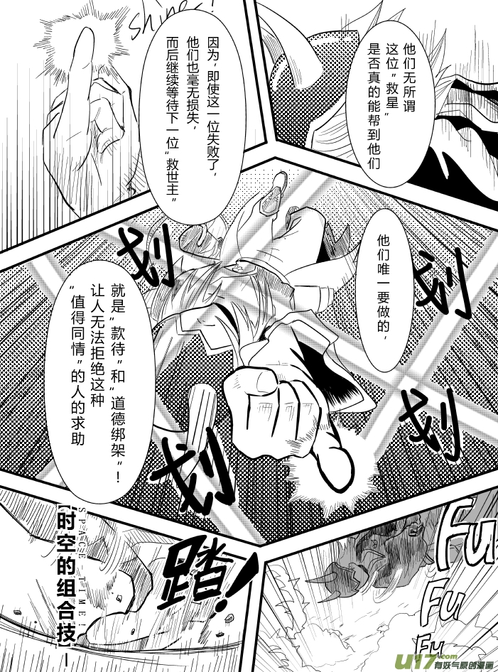 《RPG!RPG!》LV.19 我是魔剑士？ 第28页