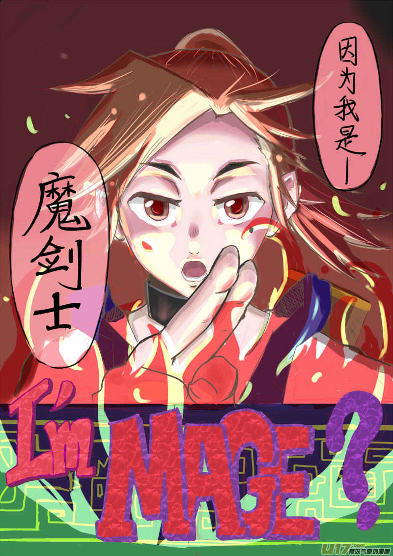 《RPG!RPG!》LV.19 我是魔剑士？ 第2页
