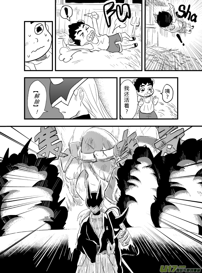 《RPG!RPG!》LV.19 我是魔剑士？ 第31页