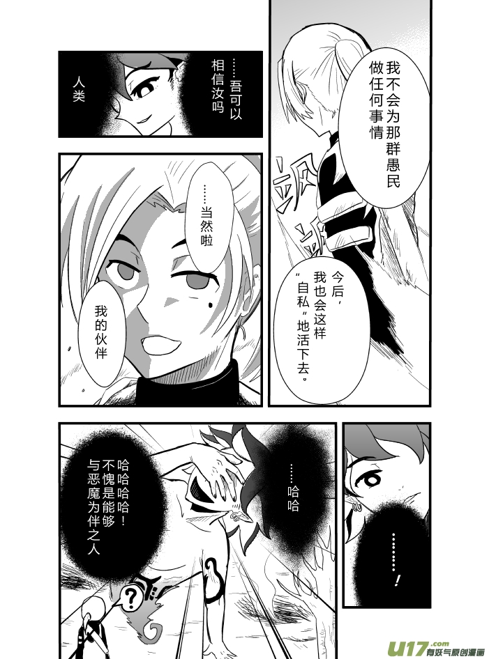 《RPG!RPG!》LV.19 我是魔剑士？ 第32页