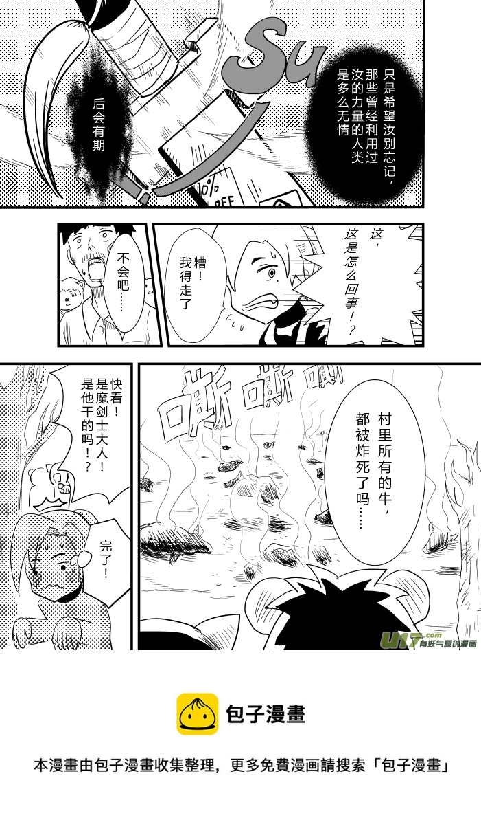 《RPG!RPG!》LV.19 我是魔剑士？ 第33页