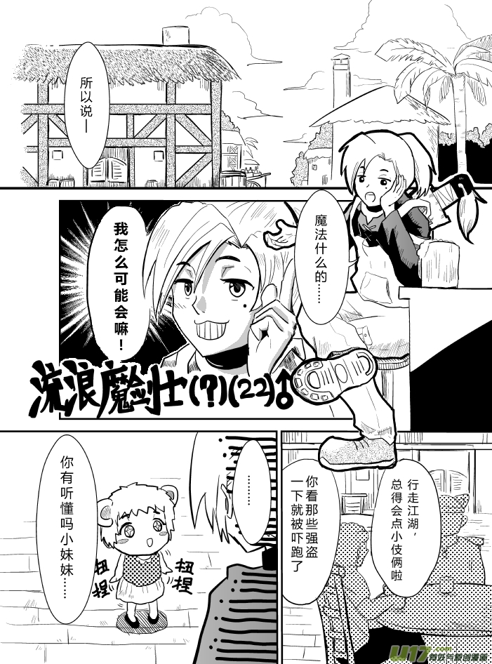 《RPG!RPG!》LV.19 我是魔剑士？ 第3页
