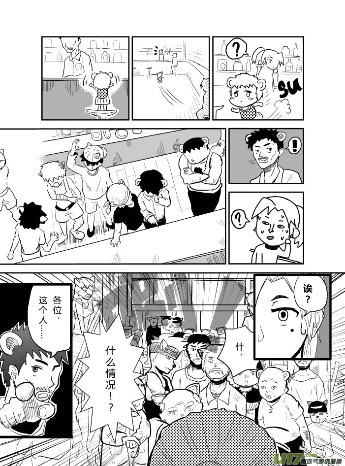 《RPG!RPG!》LV.19 我是魔剑士？ 第4页