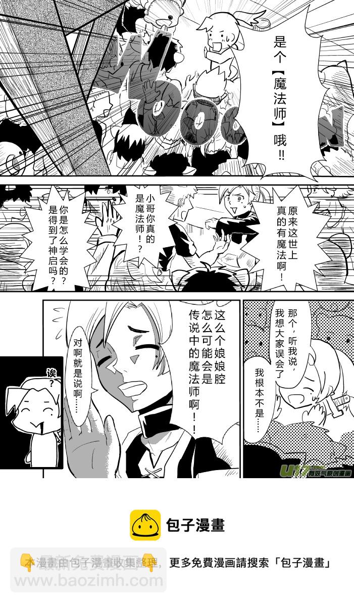 《RPG!RPG!》LV.19 我是魔剑士？ 第5页