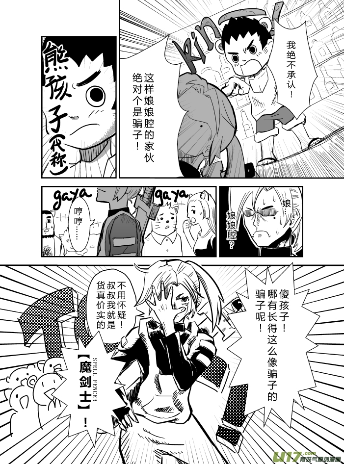 《RPG!RPG!》LV.19 我是魔剑士？ 第6页