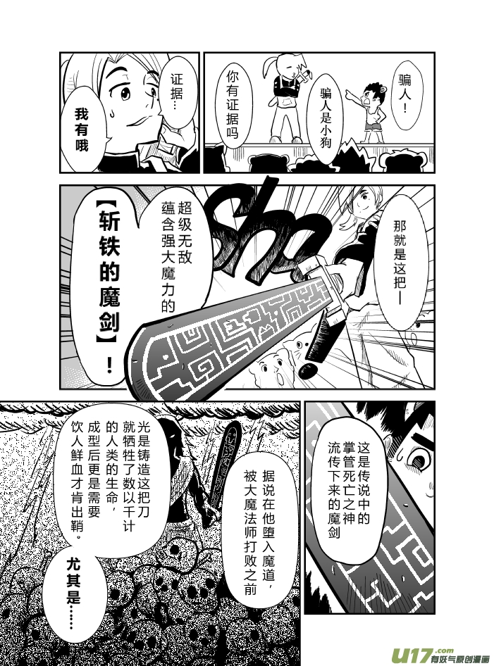《RPG!RPG!》LV.19 我是魔剑士？ 第7页