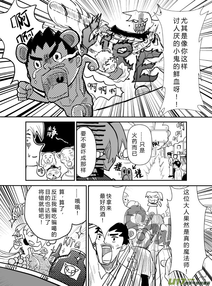 《RPG!RPG!》LV.19 我是魔剑士？ 第8页