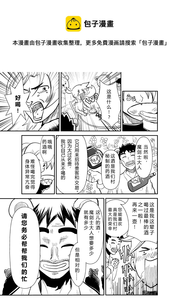 《RPG!RPG!》LV.19 我是魔剑士？ 第9页