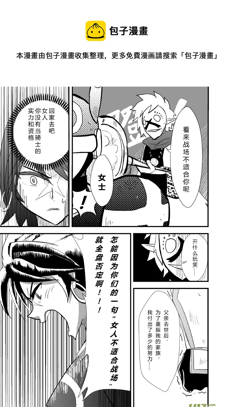 《RPG!RPG!》LV.17 我是骑士！（中） 第1页