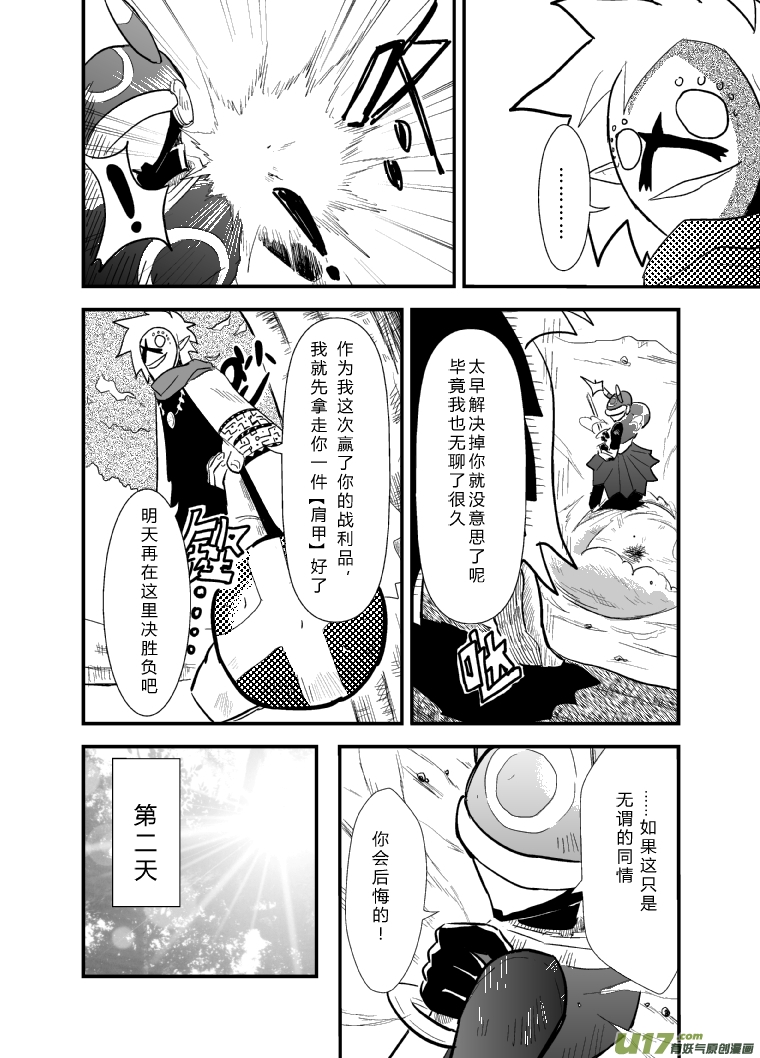 《RPG!RPG!》LV.17 我是骑士！（中） 第2页