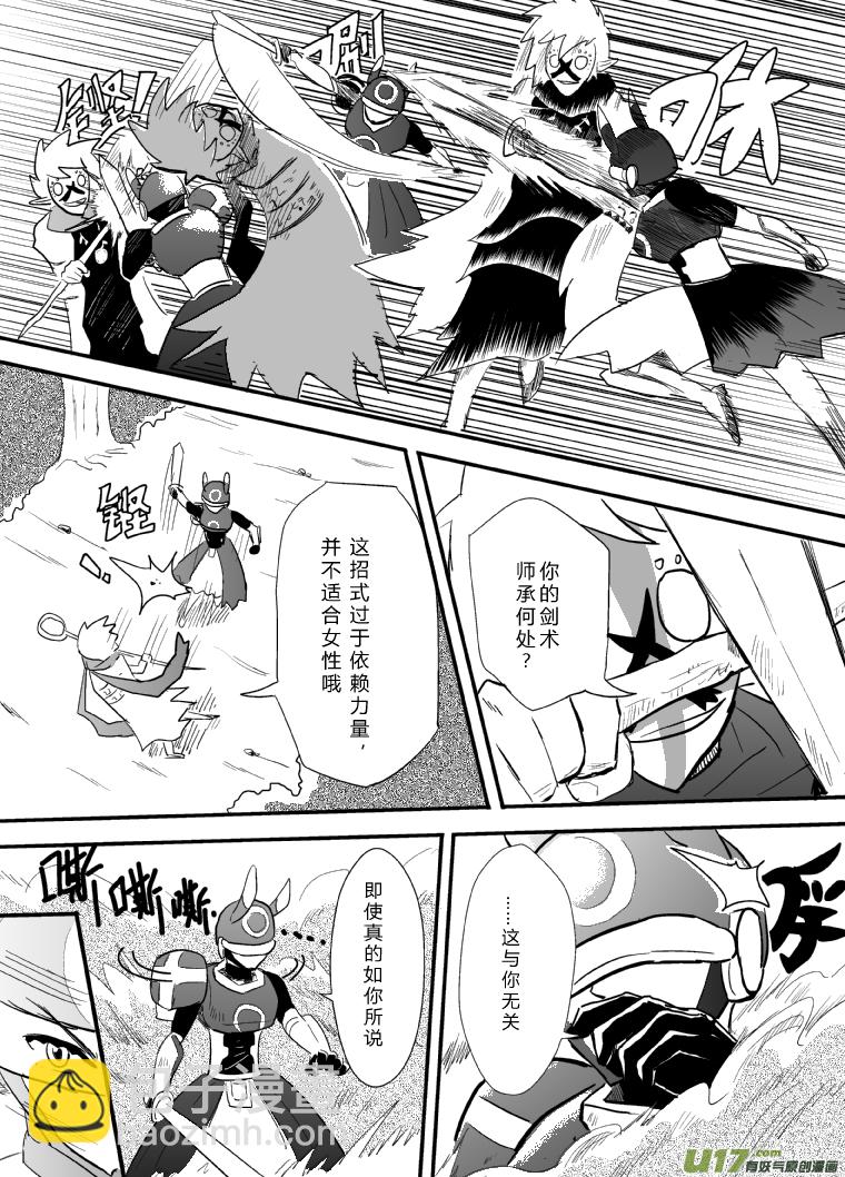 《RPG!RPG!》LV.17 我是骑士！（中） 第3页