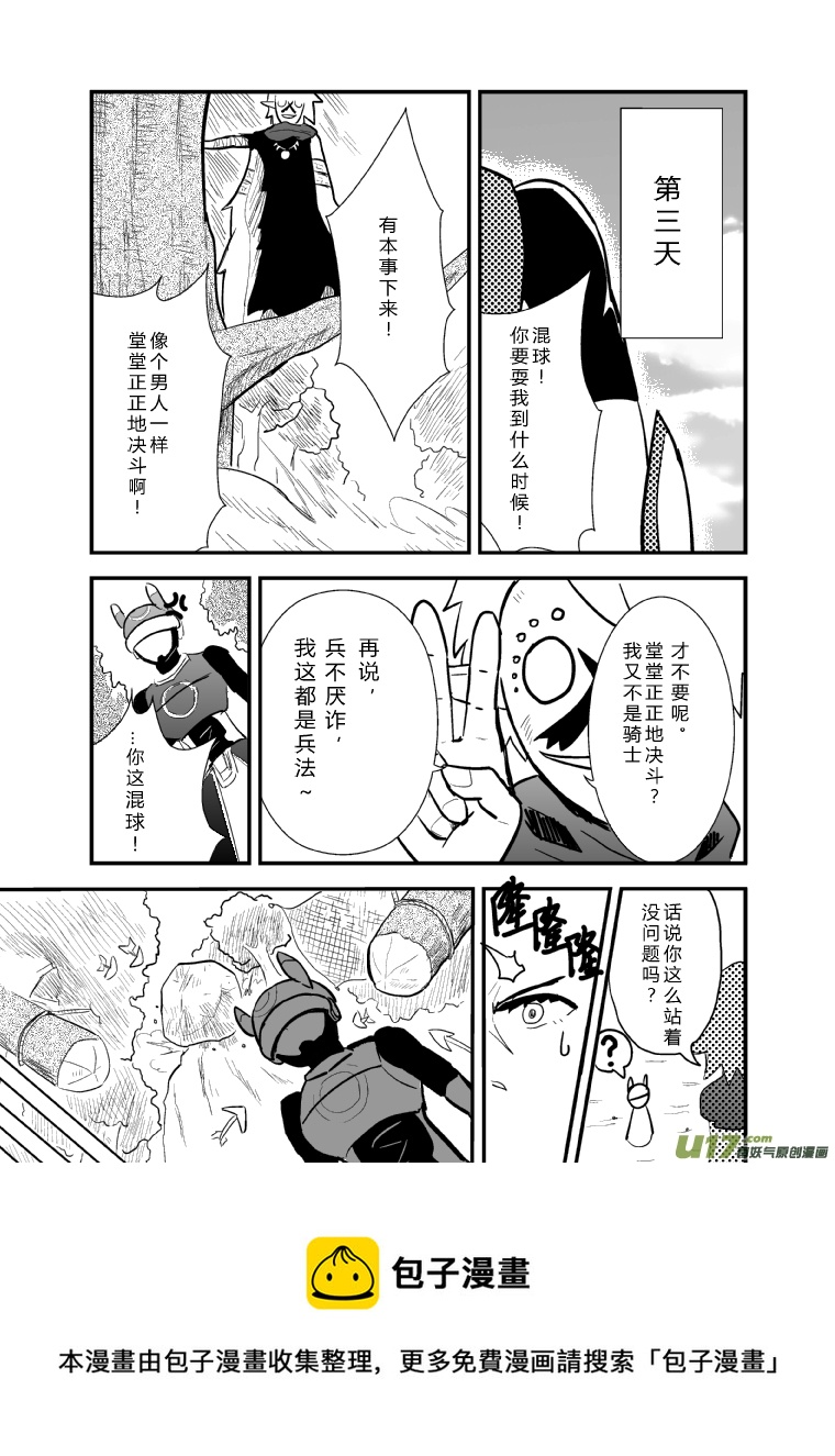 《RPG!RPG!》LV.17 我是骑士！（中） 第5页