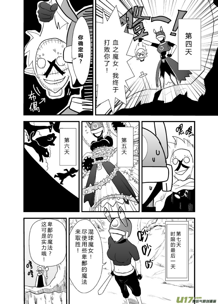 《RPG!RPG!》LV.17 我是骑士！（中） 第6页