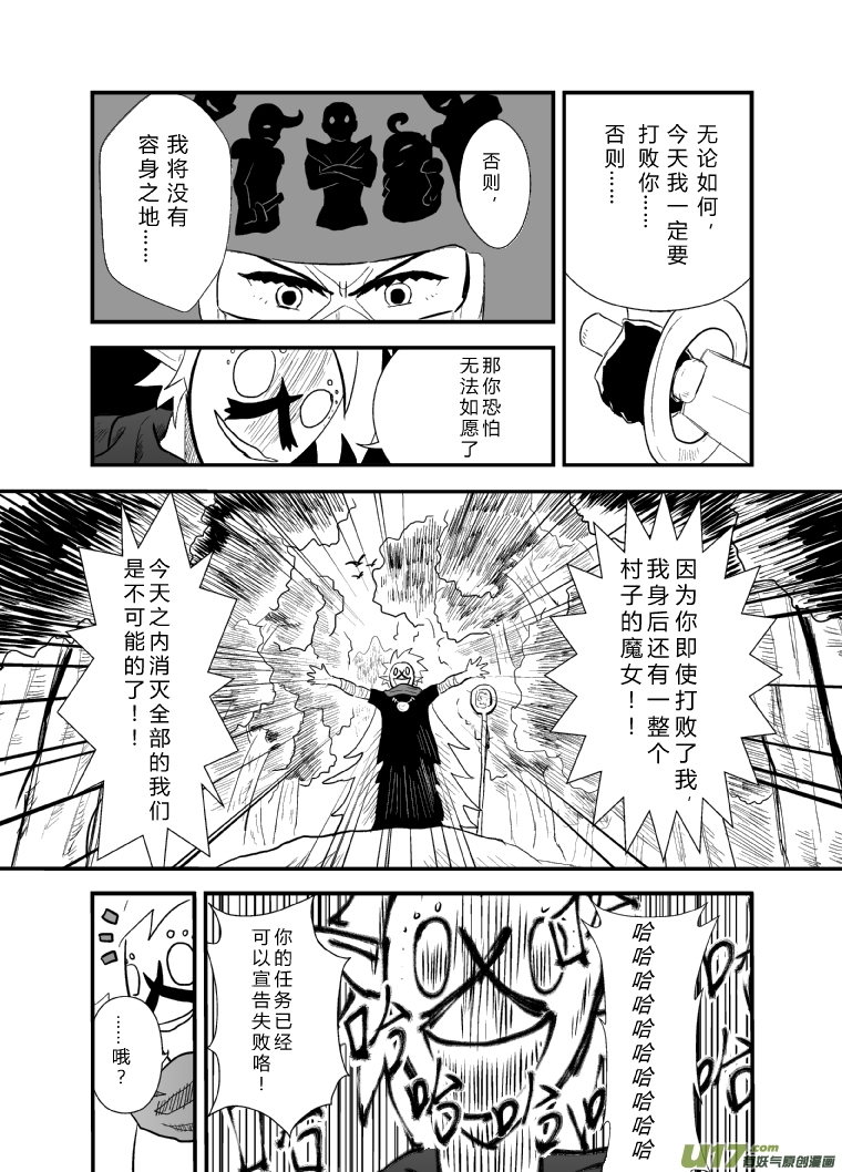 《RPG!RPG!》LV.17 我是骑士！（中） 第7页