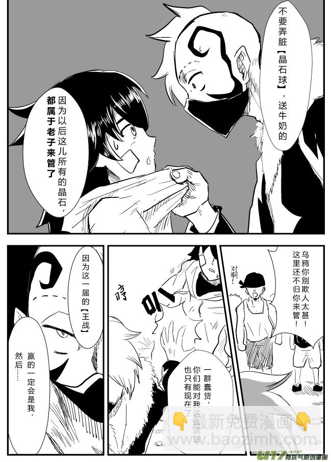 《RPG!RPG!》LV.20 心灵刺客。（一） 第11页