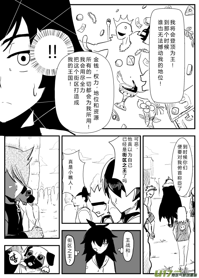 《RPG!RPG!》LV.20 心灵刺客。（一） 第12页