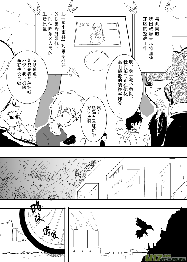 《RPG!RPG!》LV.20 心灵刺客。（一） 第2页
