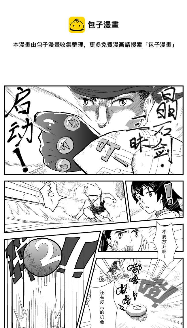 《RPG!RPG!》LV.20 心灵刺客。（一） 第5页