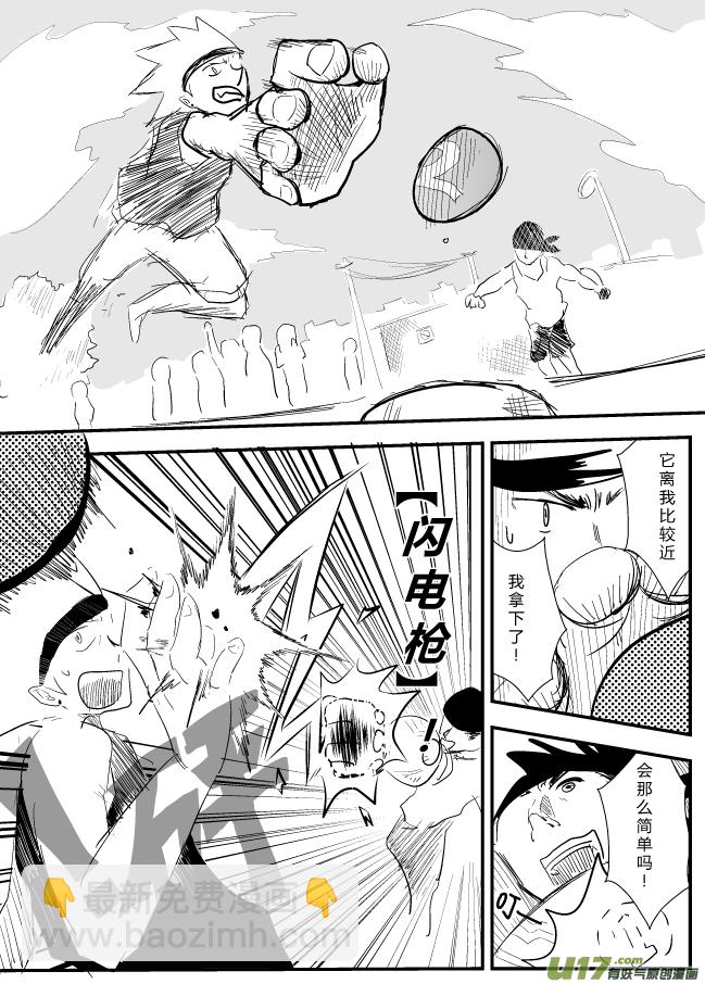 《RPG!RPG!》LV.20 心灵刺客。（一） 第6页