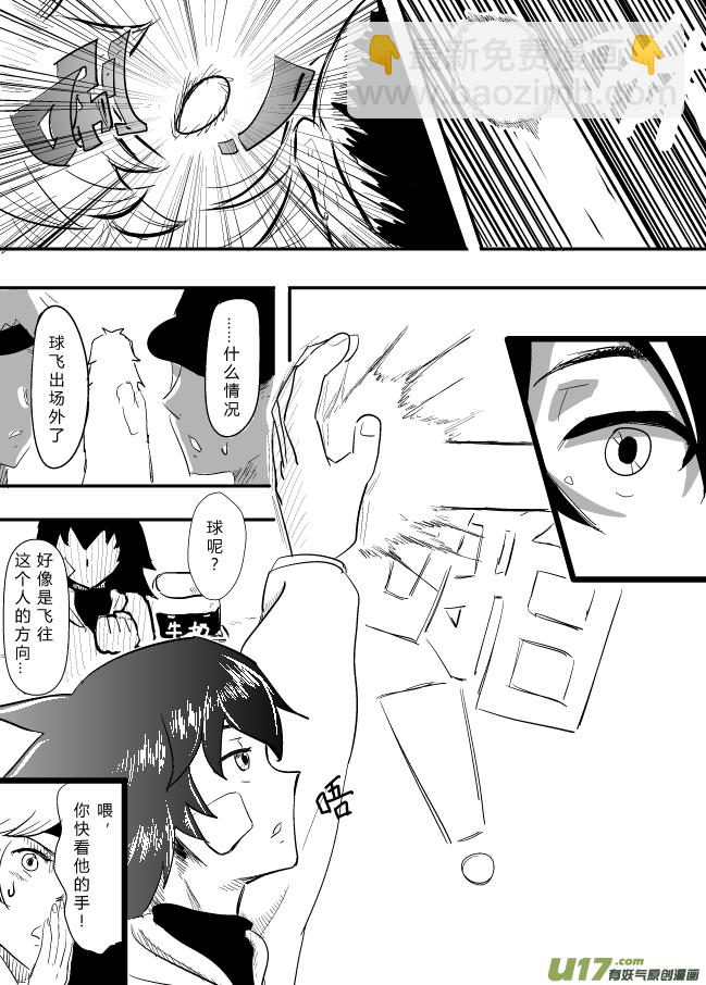 《RPG!RPG!》LV.20 心灵刺客。（一） 第7页