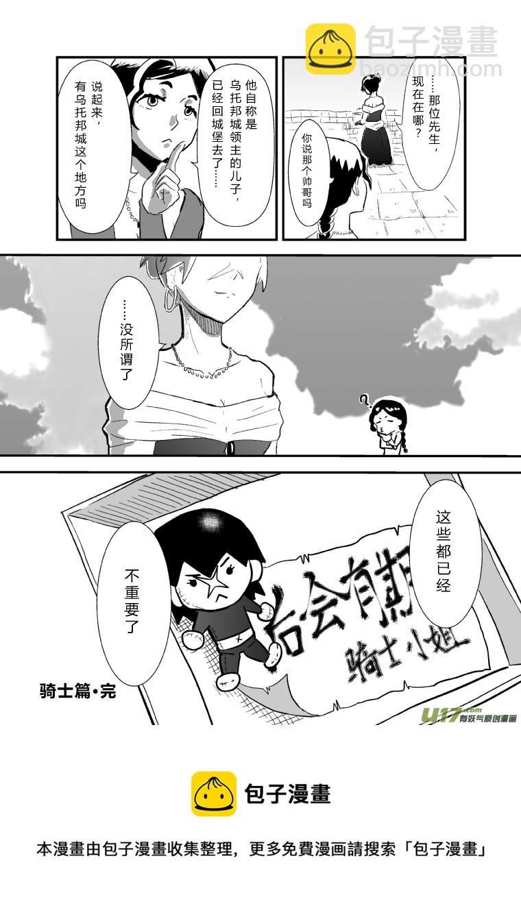 《RPG!RPG!》LV.18 我是骑士！（下） 第10页