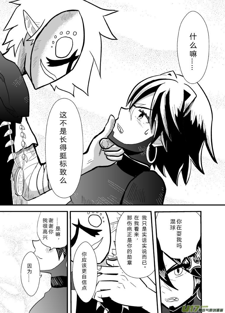 《RPG!RPG!》LV.18 我是骑士！（下） 第2页