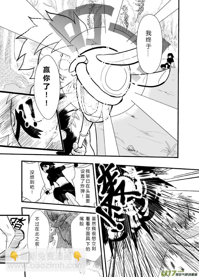 《RPG!RPG!》LV.18 我是骑士！（下） 第3页