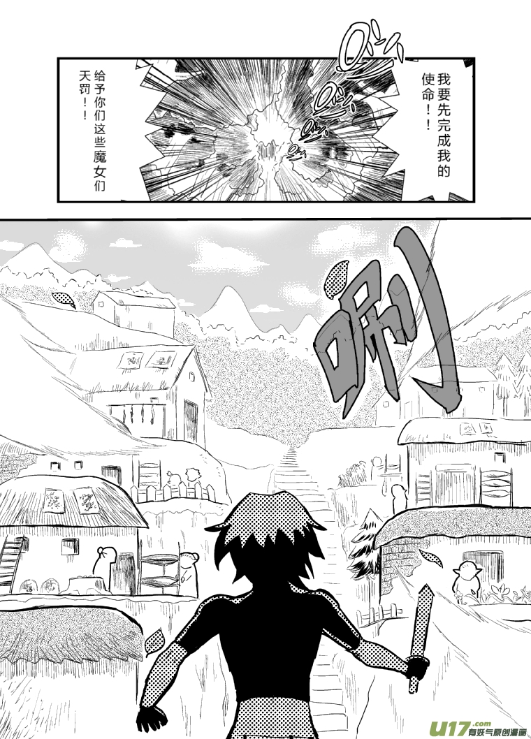 《RPG!RPG!》LV.18 我是骑士！（下） 第4页