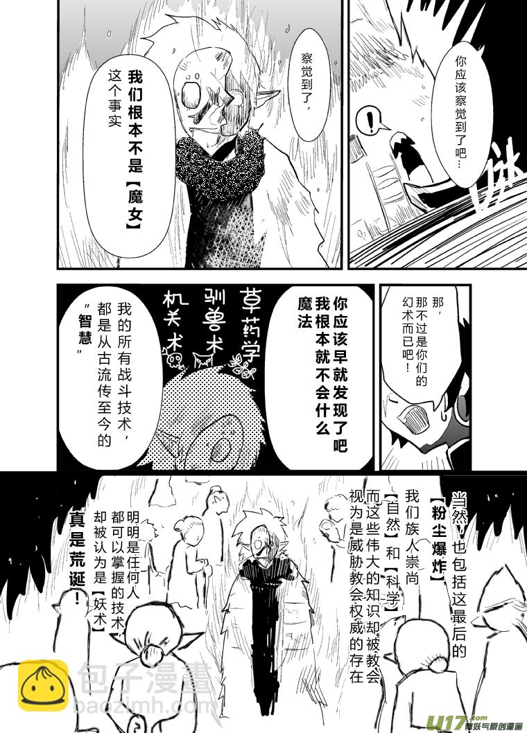 《RPG!RPG!》LV.18 我是骑士！（下） 第6页