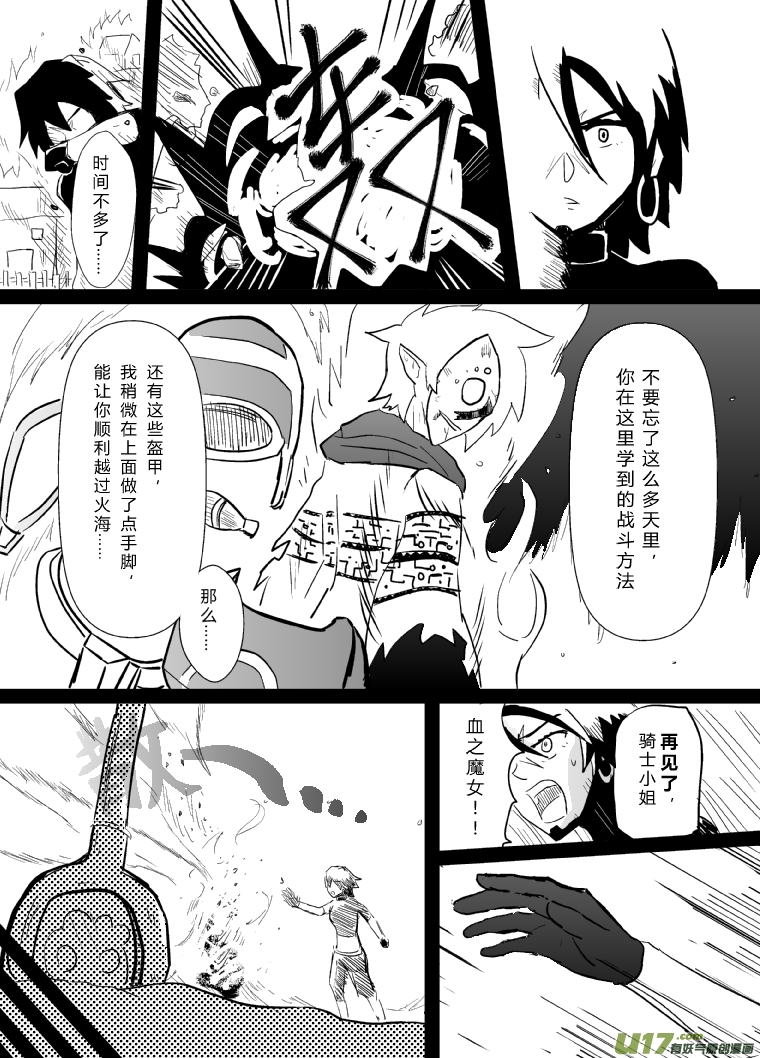 《RPG!RPG!》LV.18 我是骑士！（下） 第7页