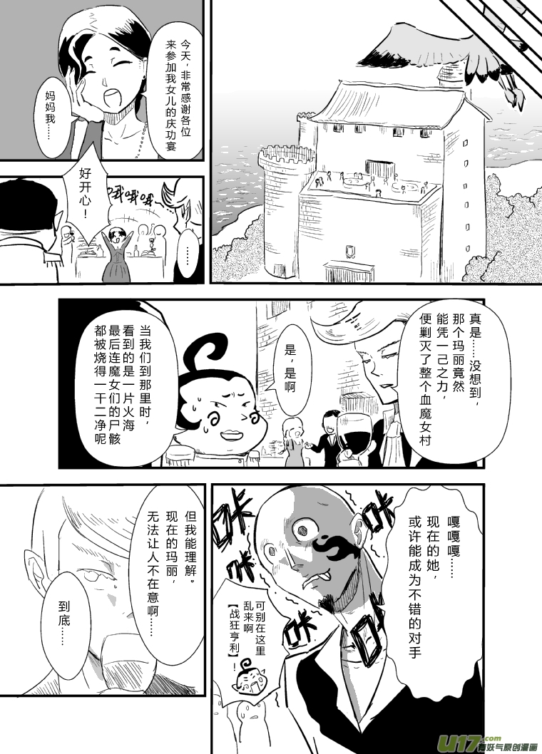 《RPG!RPG!》LV.18 我是骑士！（下） 第8页