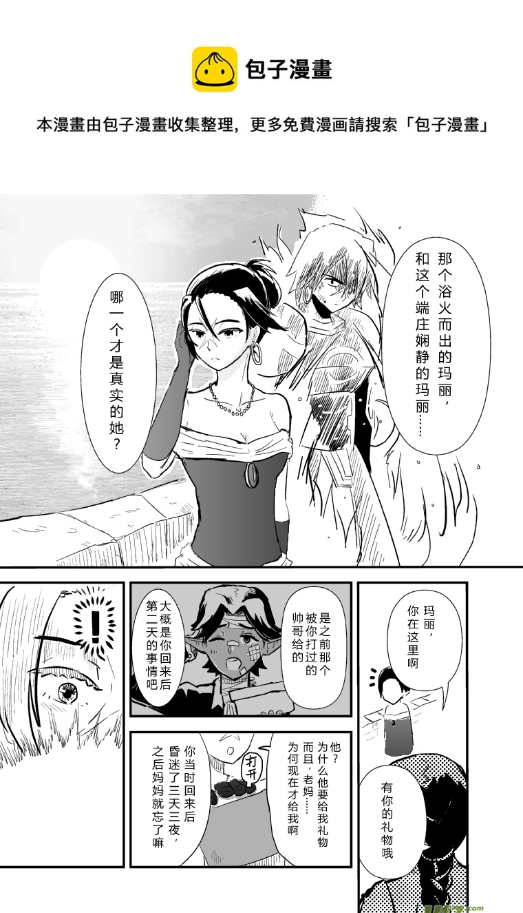 《RPG!RPG!》LV.18 我是骑士！（下） 第9页