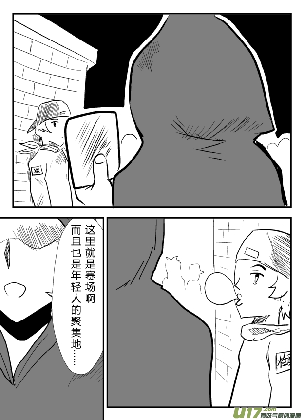 《RPG!RPG!》LV.23 心灵刺客。（四） 第2页