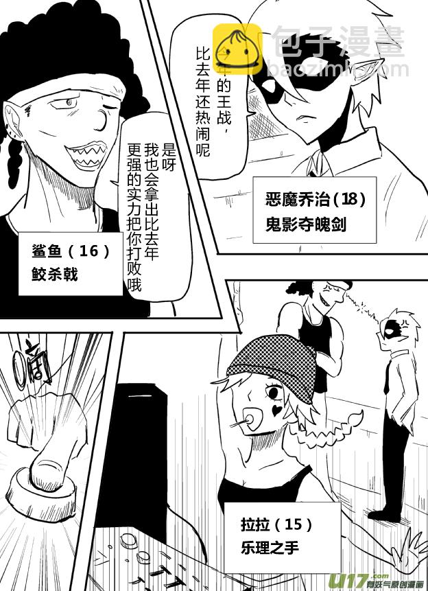《RPG!RPG!》LV.23 心灵刺客。（四） 第4页