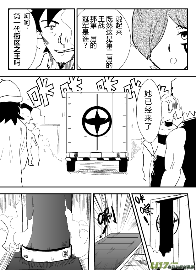 《RPG!RPG!》LV.23 心灵刺客。（四） 第6页