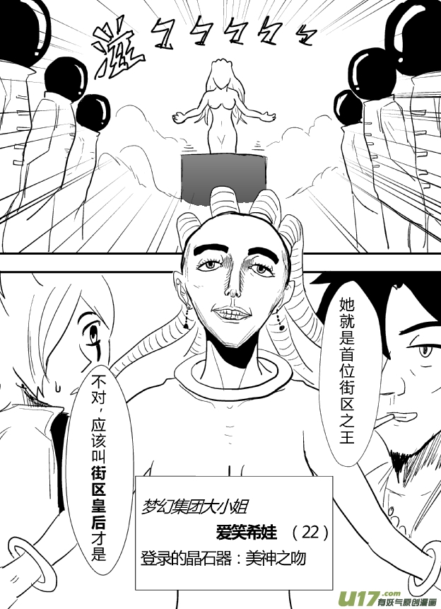 《RPG!RPG!》LV.23 心灵刺客。（四） 第7页
