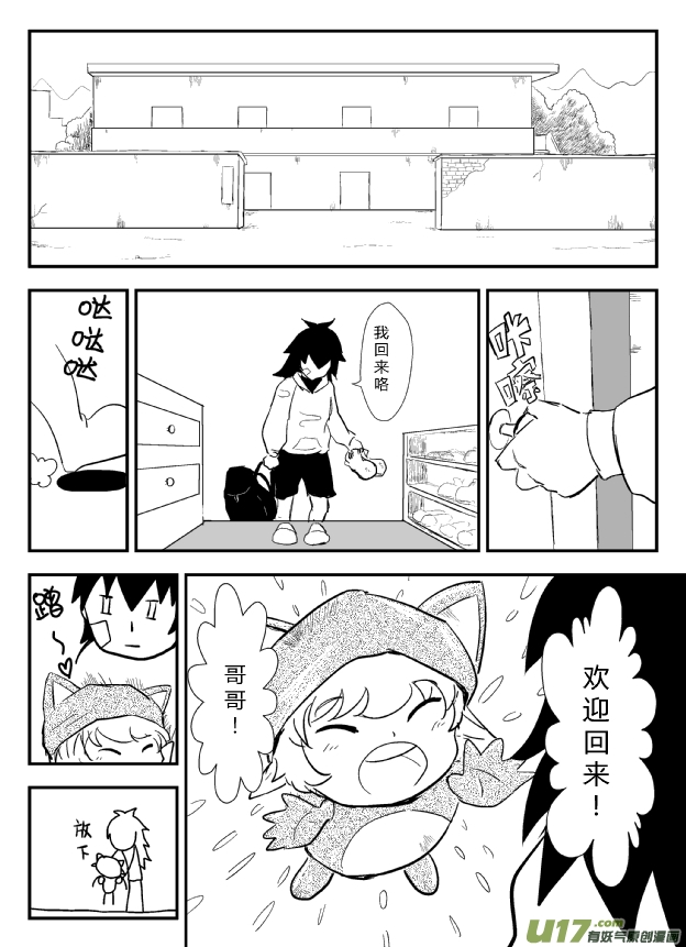 《RPG!RPG!》LV.21 心灵刺客。（二） 第2页