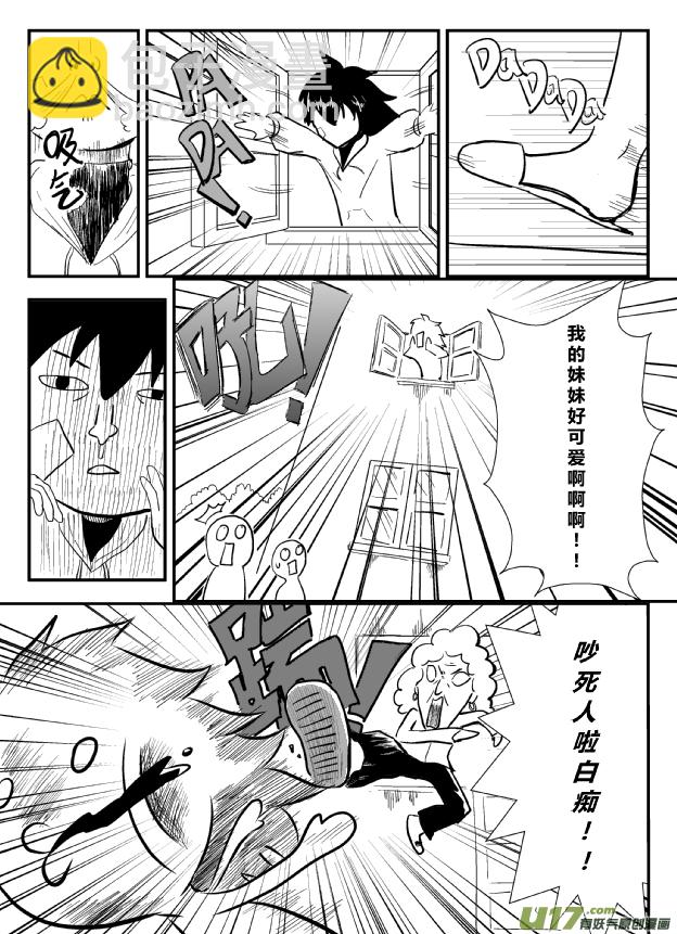 《RPG!RPG!》LV.21 心灵刺客。（二） 第3页