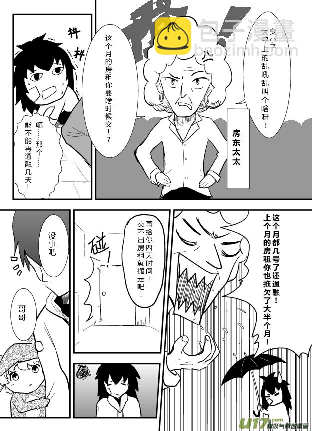 《RPG!RPG!》LV.21 心灵刺客。（二） 第4页