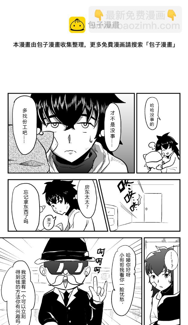《RPG!RPG!》LV.21 心灵刺客。（二） 第5页