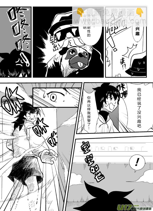 《RPG!RPG!》LV.21 心灵刺客。（二） 第6页